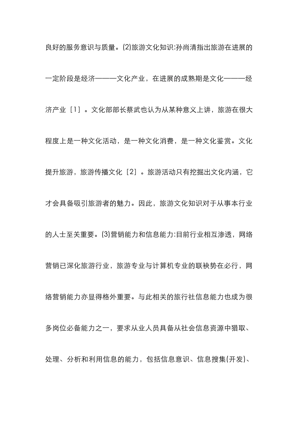 高职涉外旅游教学建设论文_第3页