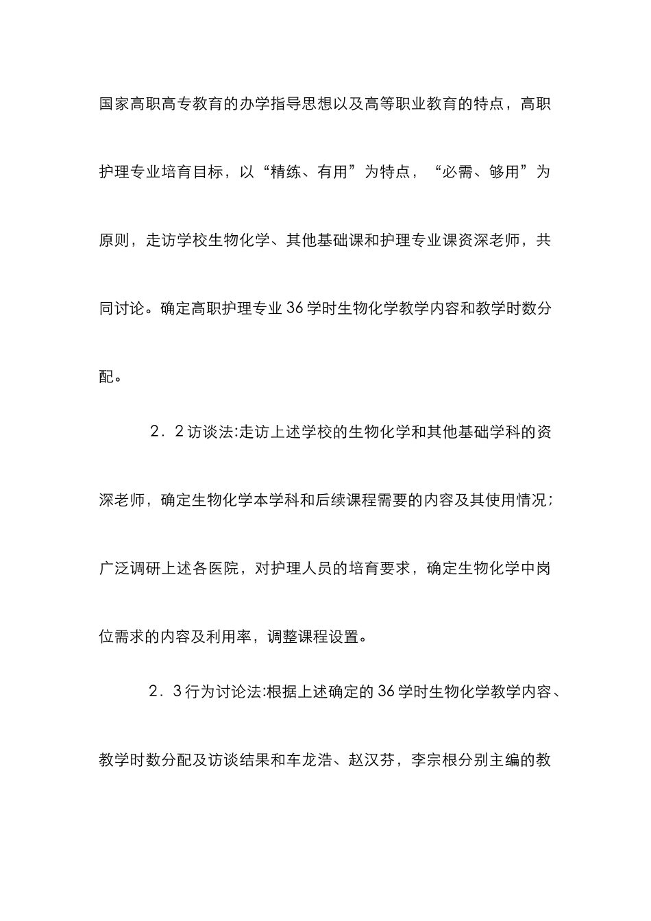 高职涉外护理专业论文_第2页