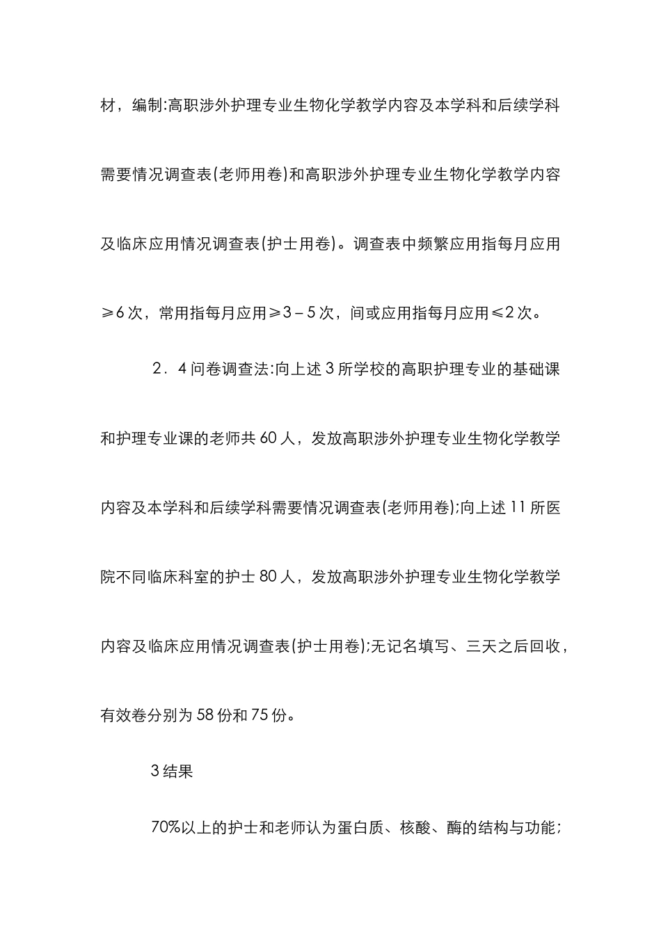 高职涉外护理专业论文_第3页