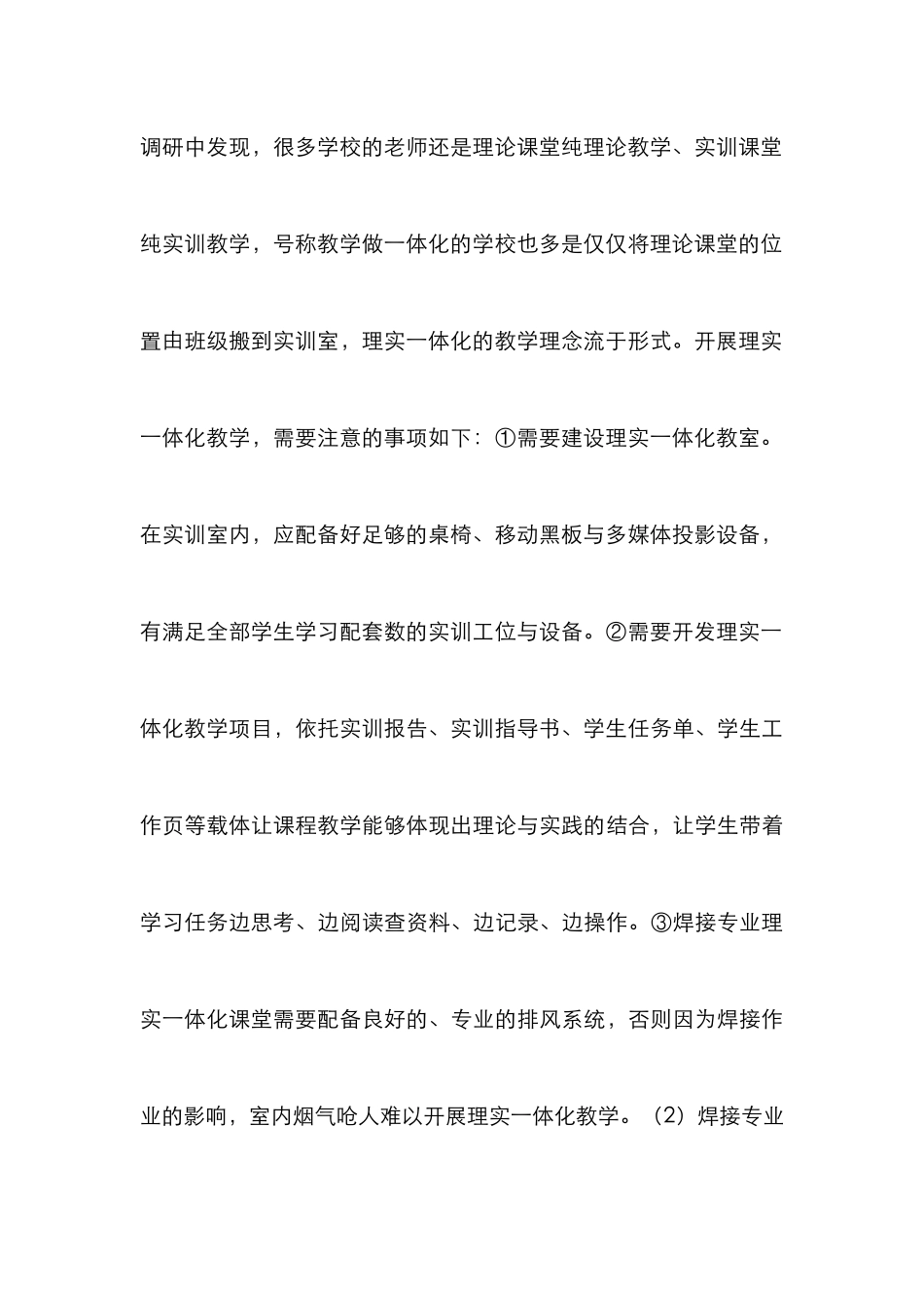 高职焊接专业教学方法的改进_第3页