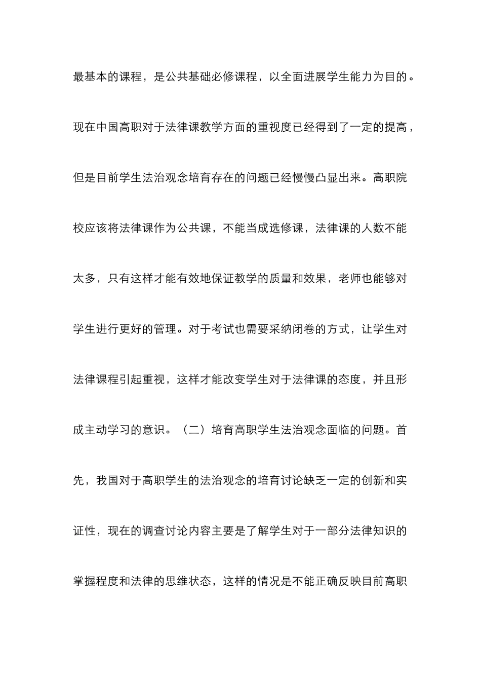 高职法律课教学法治观念的培养_第2页