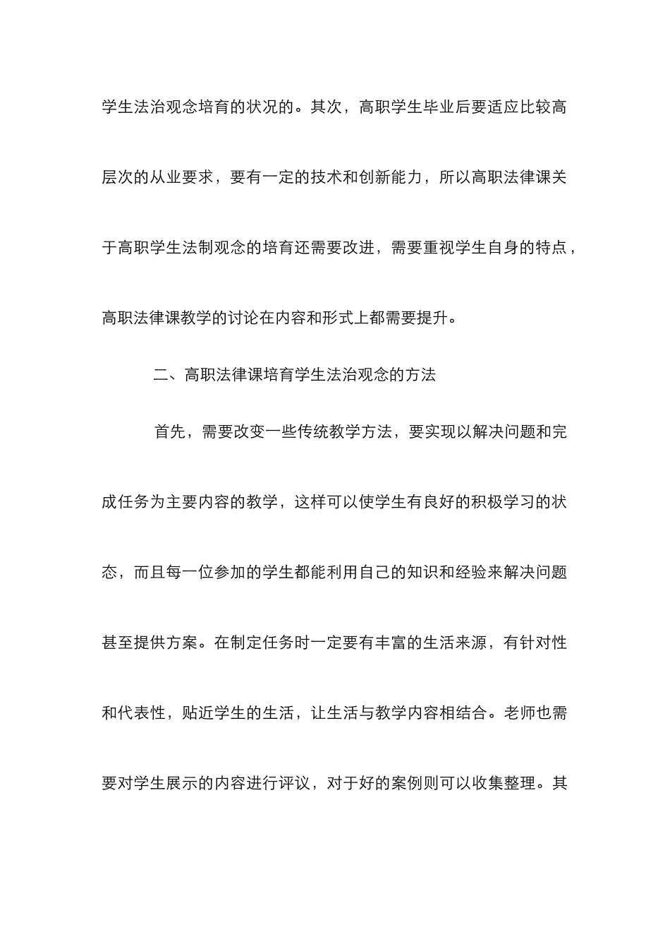 高职法律课教学法治观念的培养_第3页