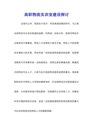 高职物流实训室建设探讨