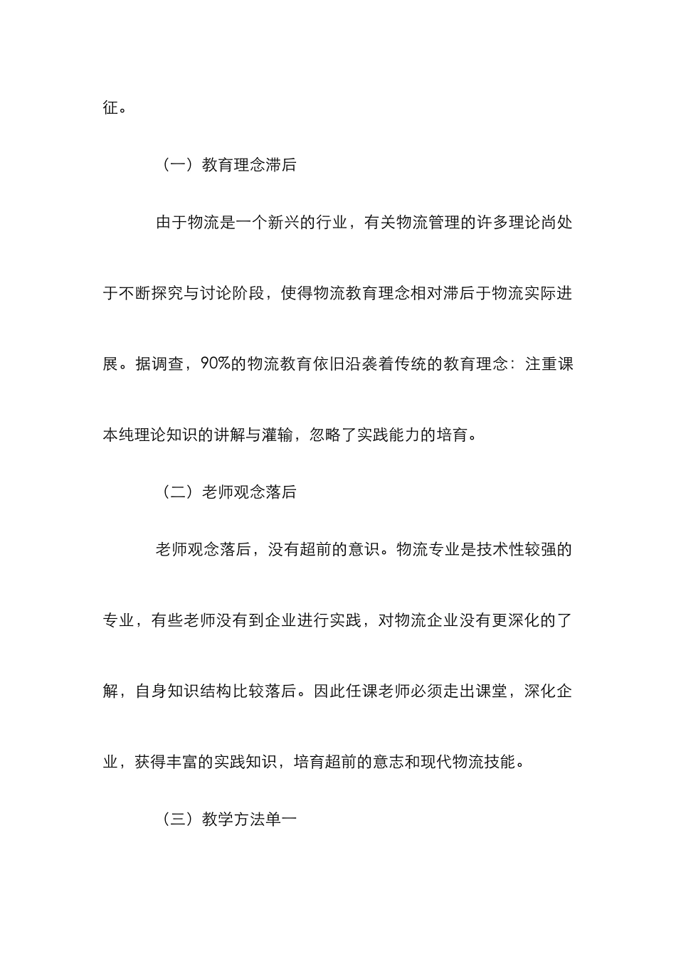 高职物流实践教学研究论文_第2页