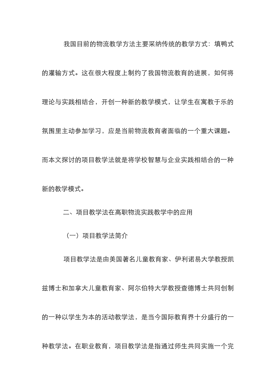 高职物流实践教学研究论文_第3页