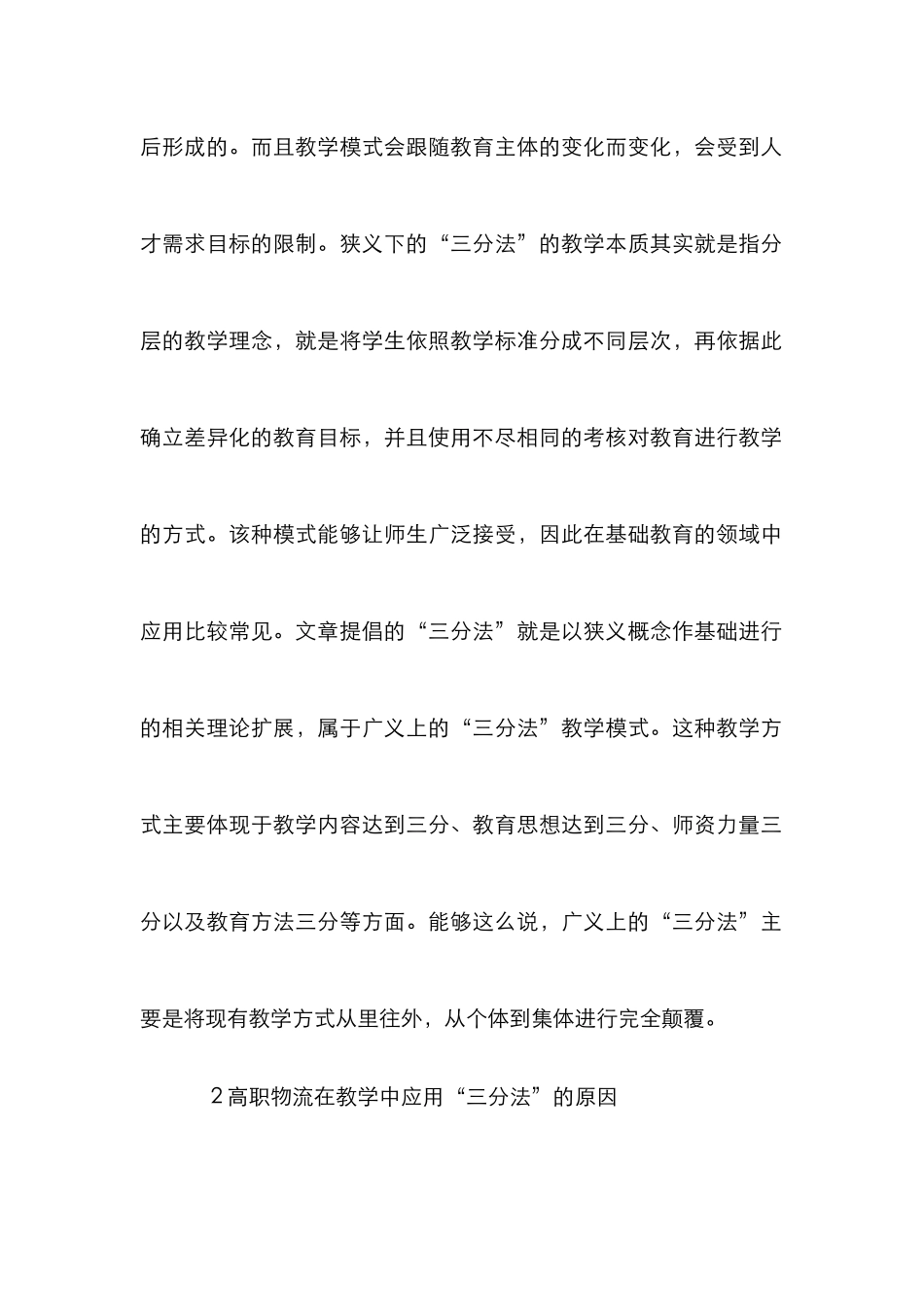 高职物流教学中“三分法”教学模式分析_第2页
