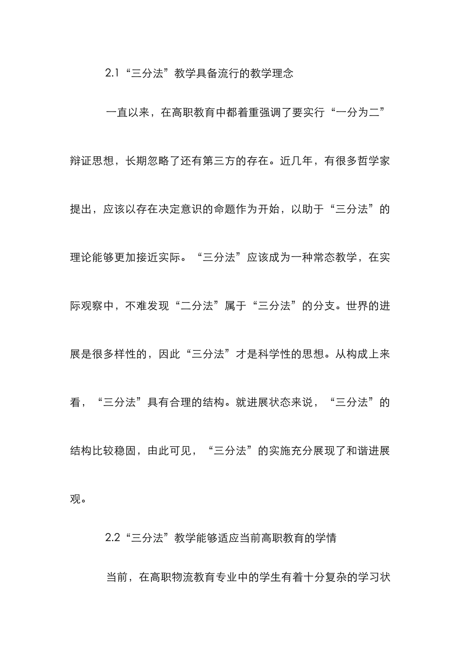 高职物流教学中“三分法”教学模式分析_第3页