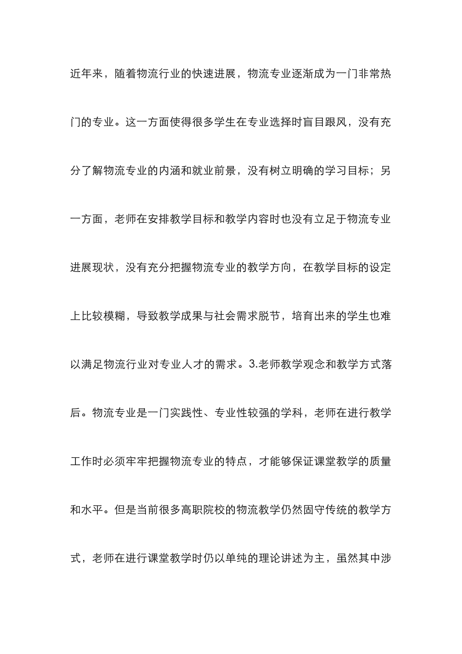 高职物流教学改革论文_第3页