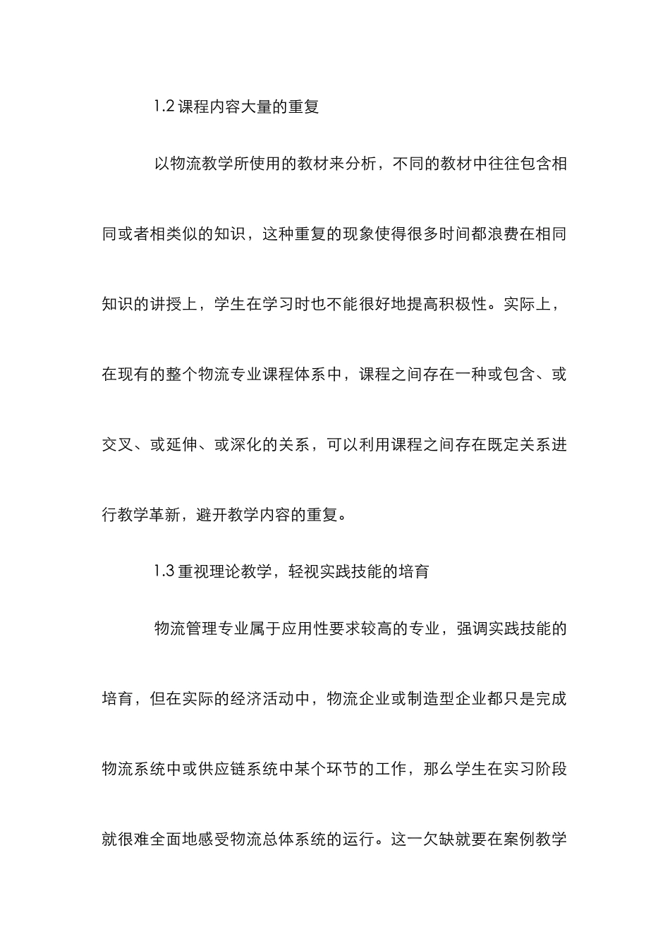 高职物流教学重复性反思_第2页