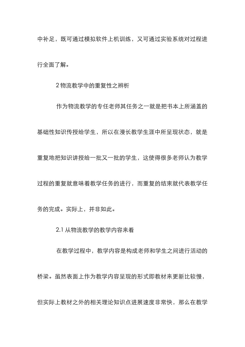 高职物流教学重复性反思_第3页