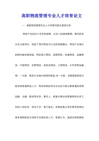 高职物流管理专业人才培养论文
