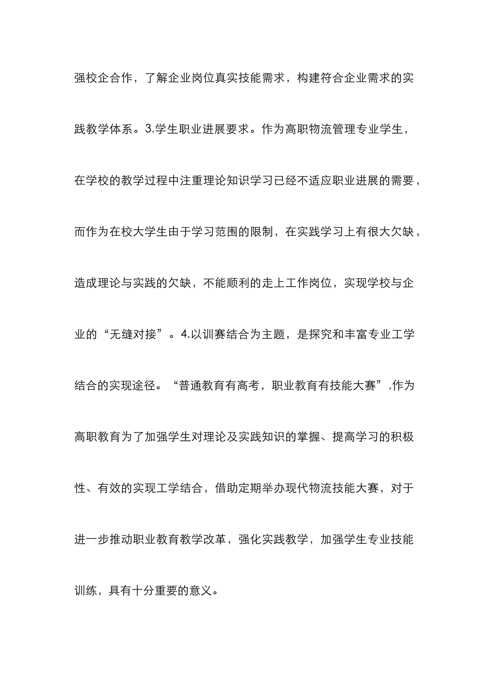 高职物流管理实践教学体系探讨_第3页