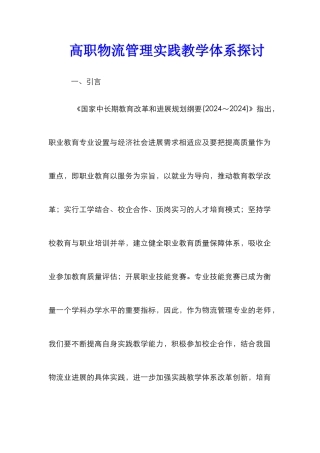 高职物流管理实践教学体系探讨