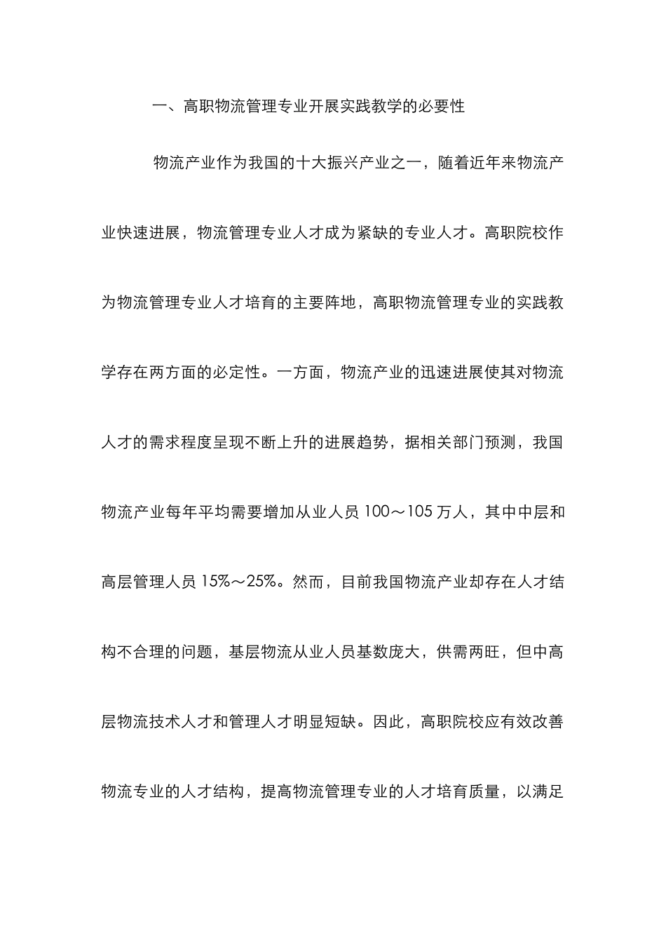 高职物流管理教学体系研究_第2页