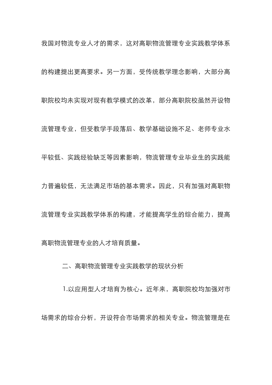 高职物流管理教学体系研究_第3页