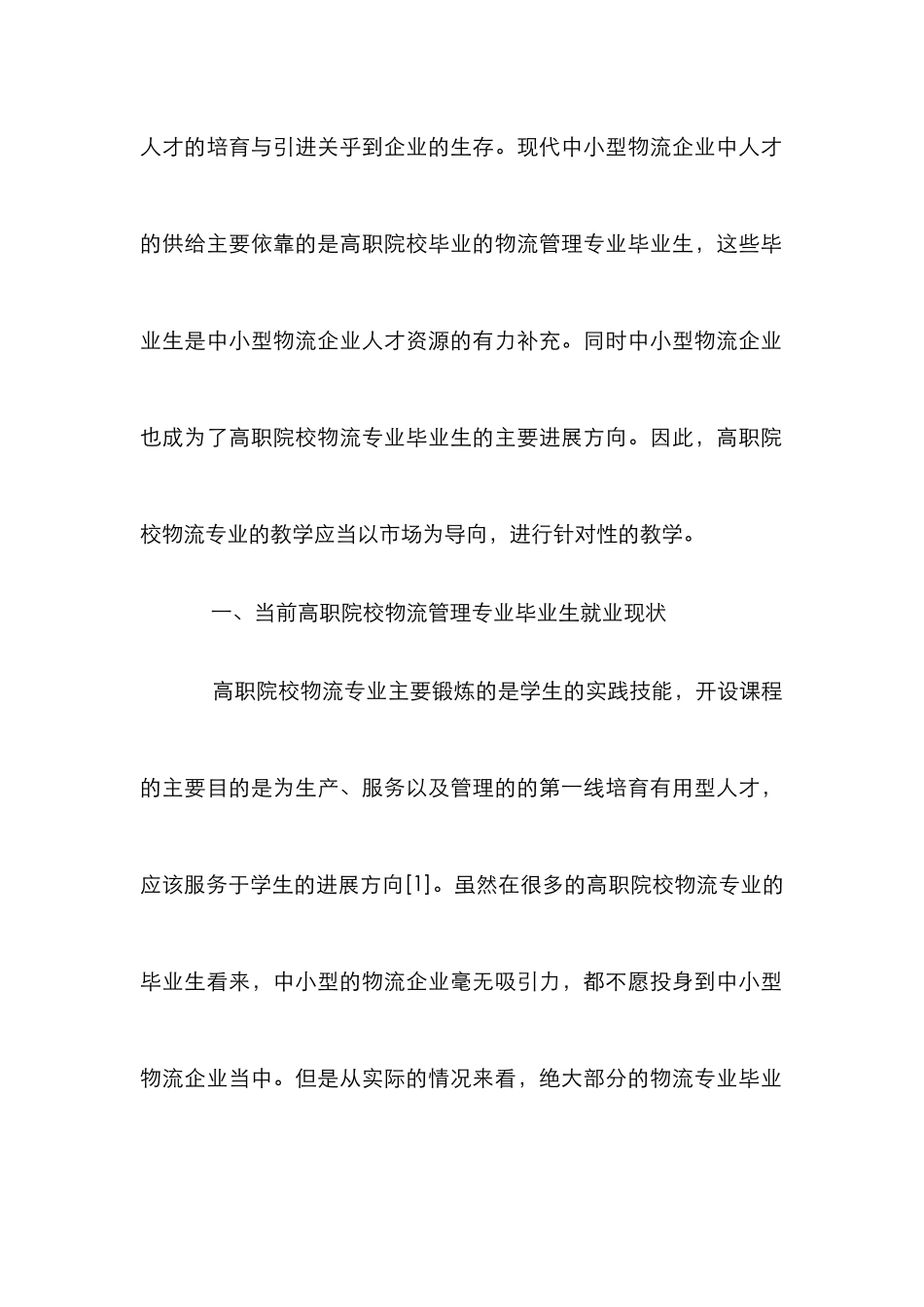 高职物流管理教学改革探讨_第2页