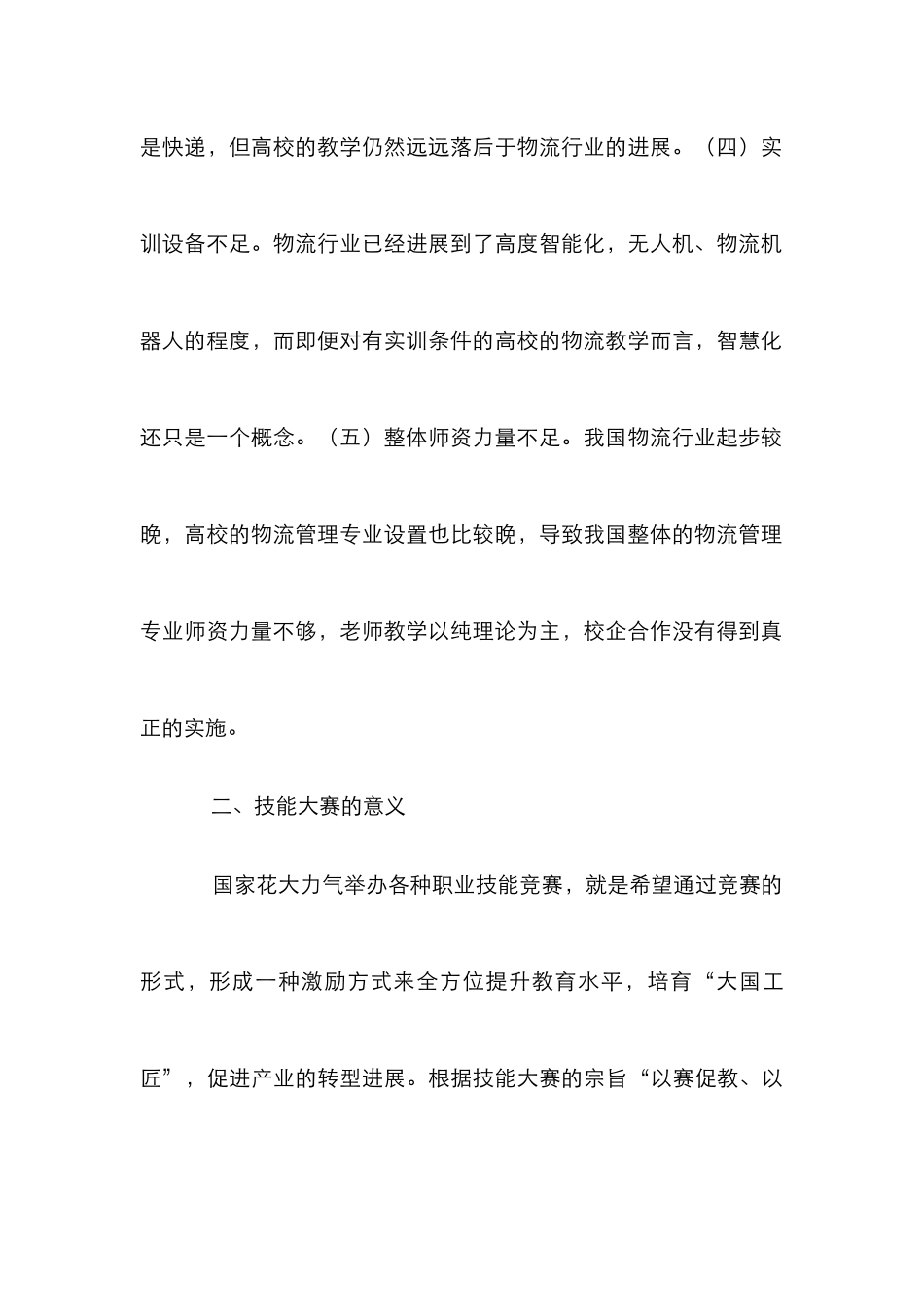 高职物流管理教学改革研究_第3页