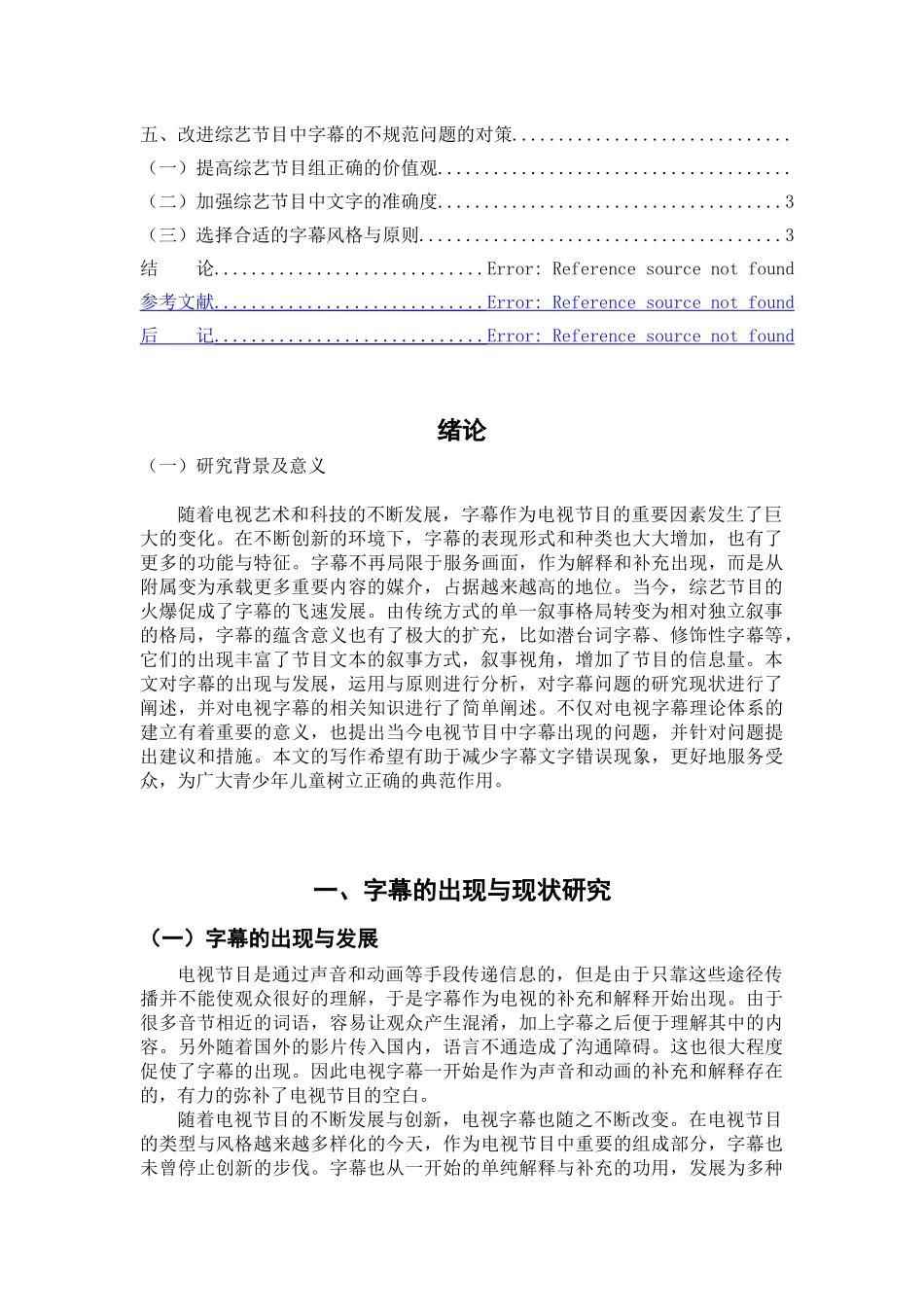 电视综艺节目字幕研究_第2页