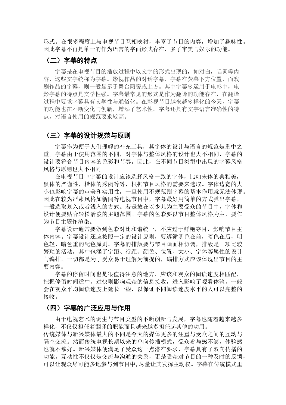 电视综艺节目字幕研究_第3页