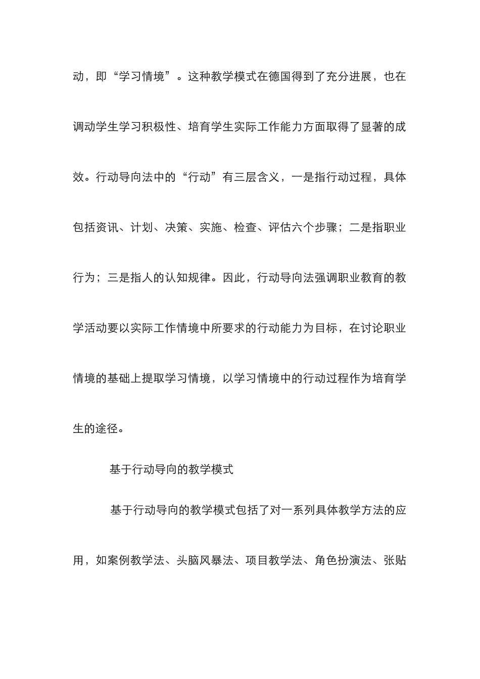 高职物流行动导向法教学模式研究_第2页