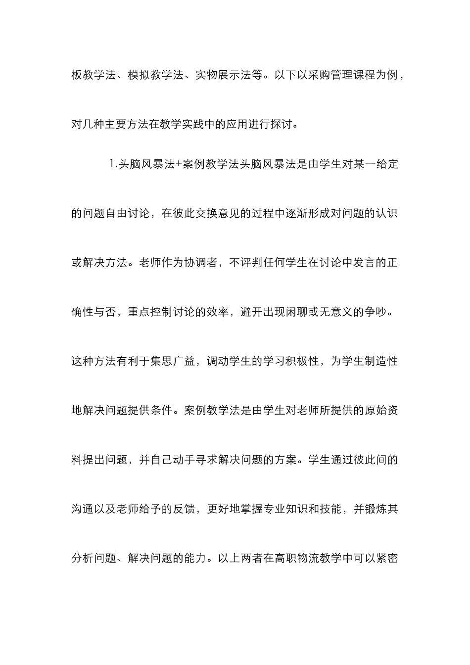 高职物流行动导向法教学模式研究_第3页