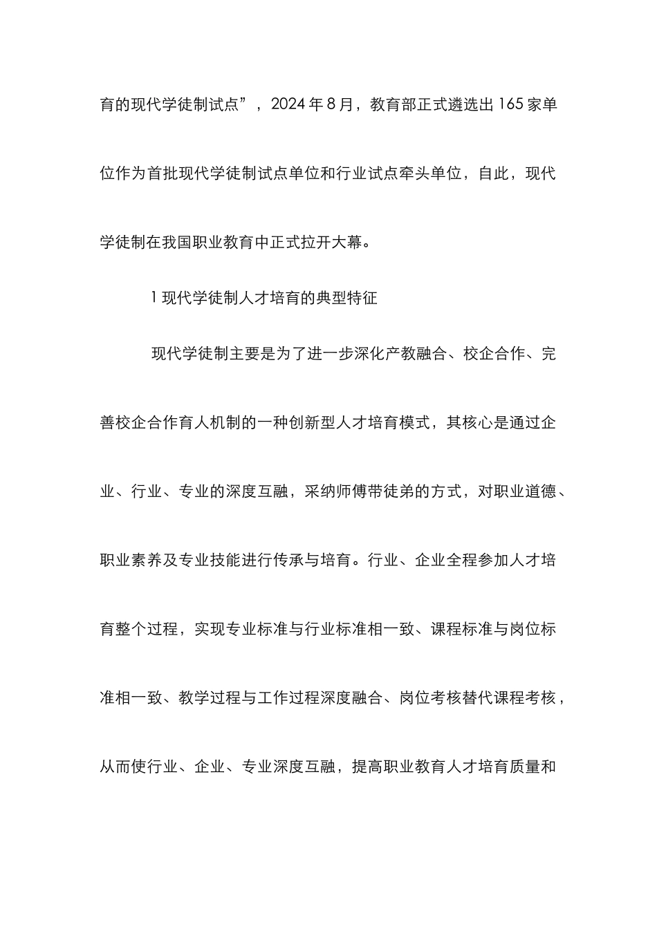 高职物流管理现代学徒制人才培养研究_第2页