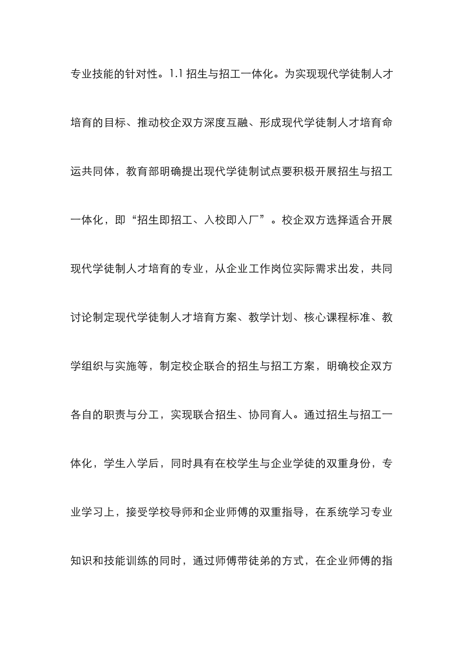高职物流管理现代学徒制人才培养研究_第3页