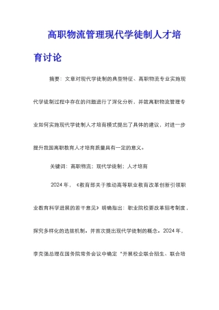 高职物流管理现代学徒制人才培养研究