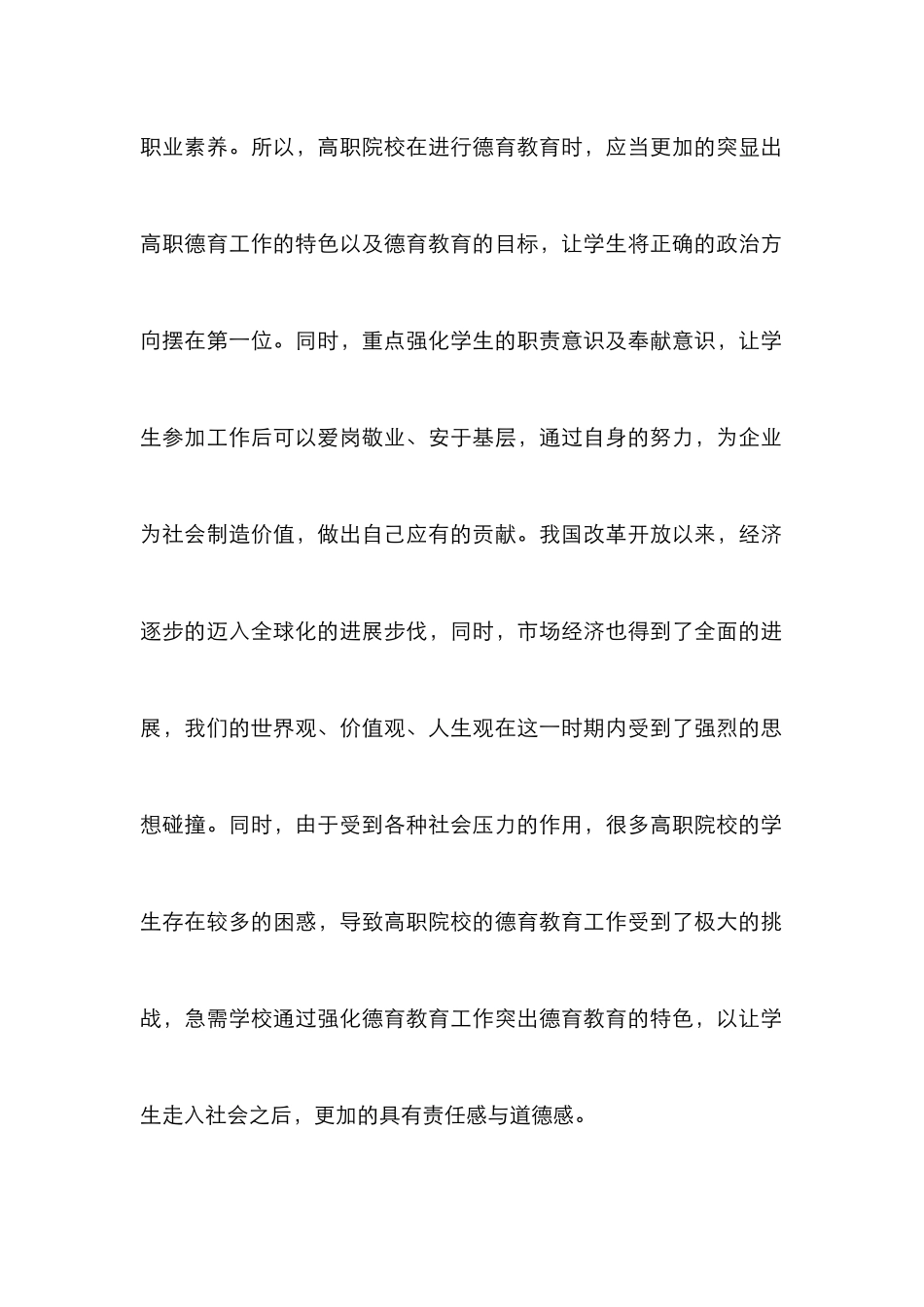 高职特色德育工作研究_第2页