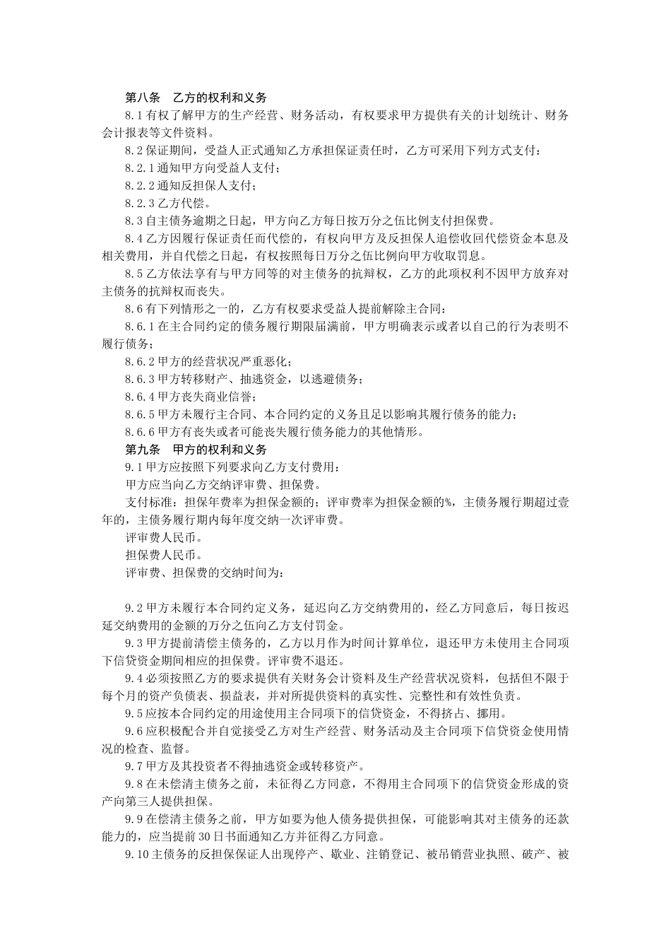 (最后)担保公司担保业务基本合同汇总_第3页