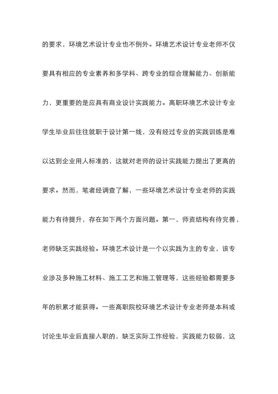 高职环境艺术设计教师实践能力的培养研究_第2页