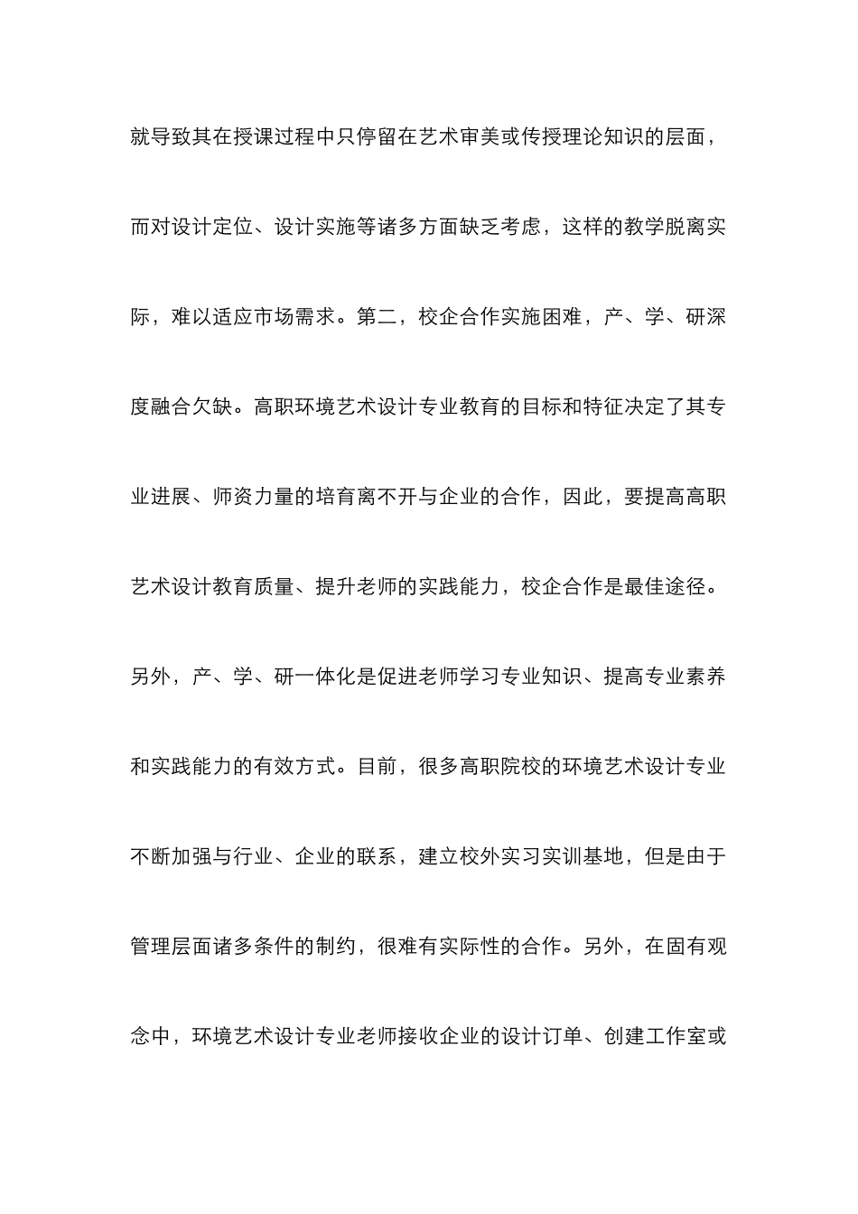 高职环境艺术设计教师实践能力的培养研究_第3页