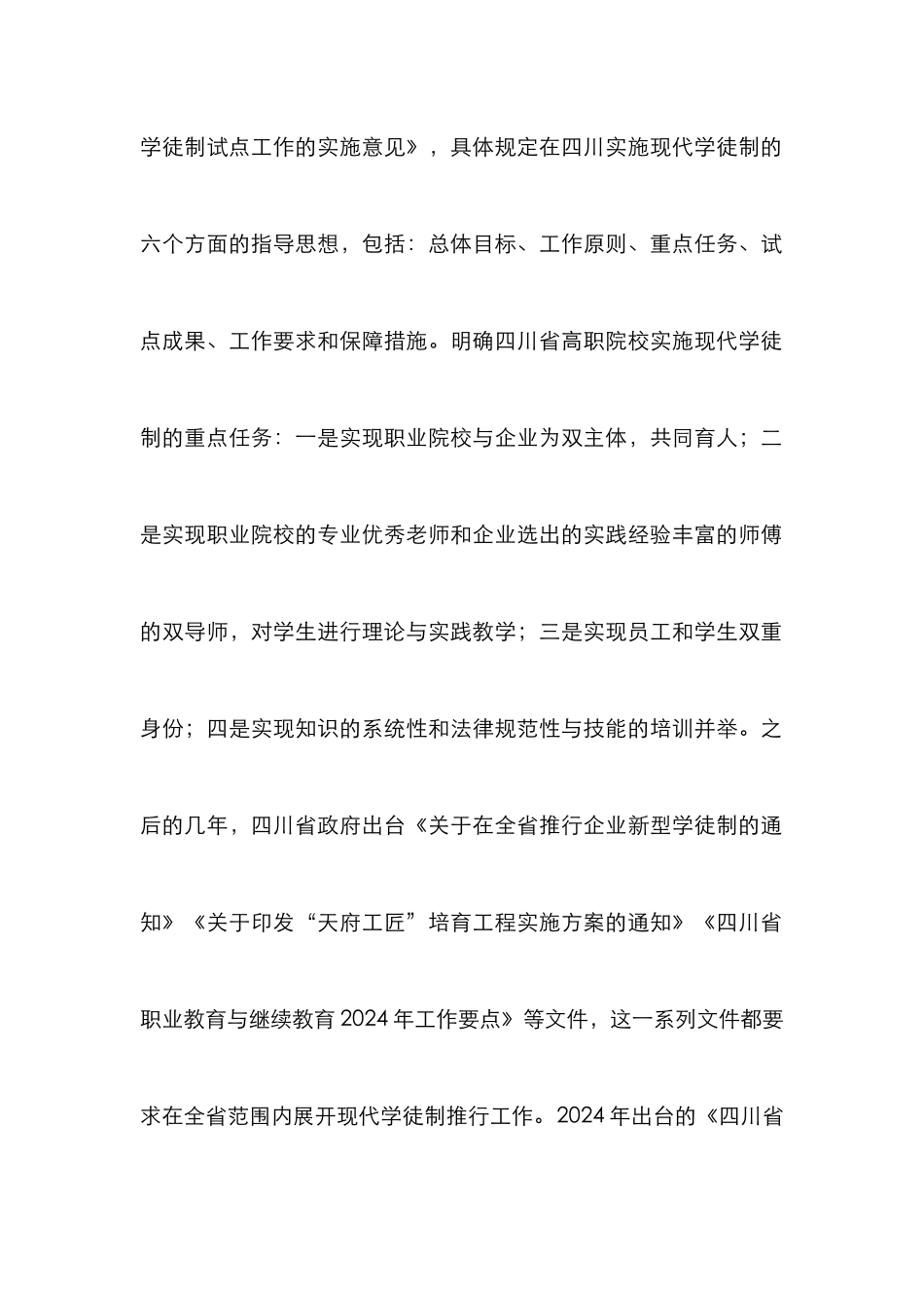 高职现代学徒制人才培养研究_第2页