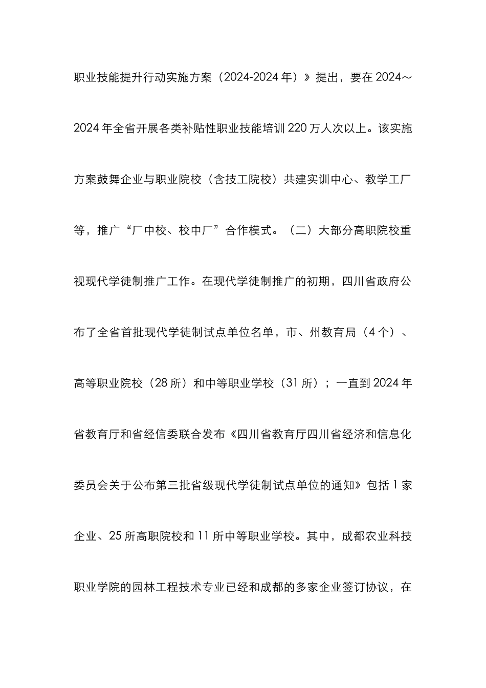 高职现代学徒制人才培养研究_第3页