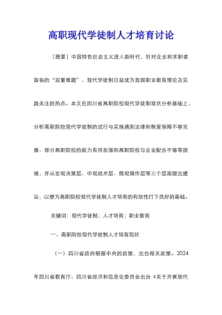 高职现代学徒制人才培养研究