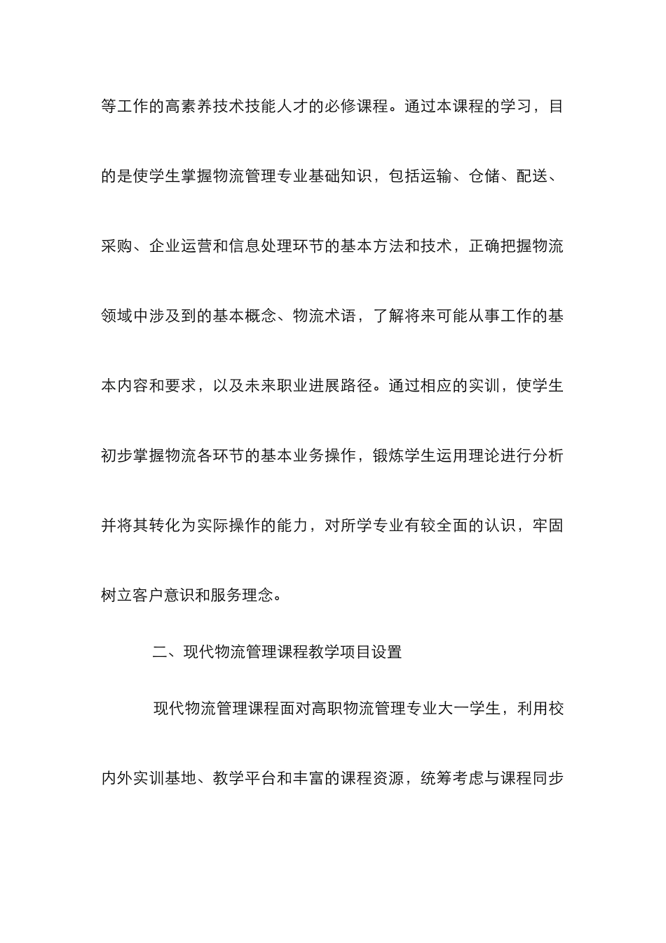 高职现代物流管理课程教学研究_第2页
