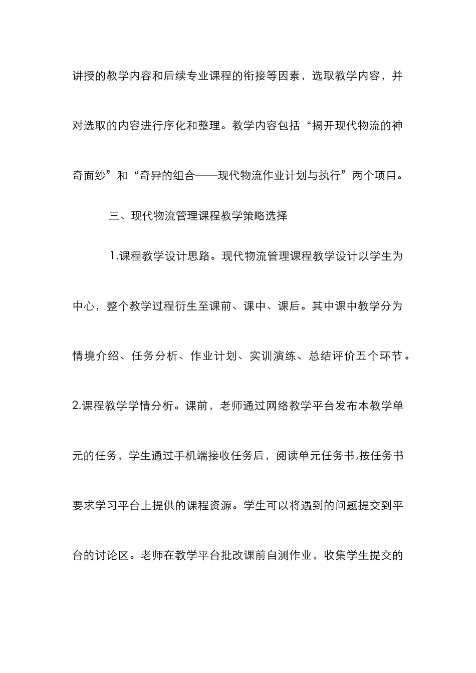 高职现代物流管理课程教学研究_第3页