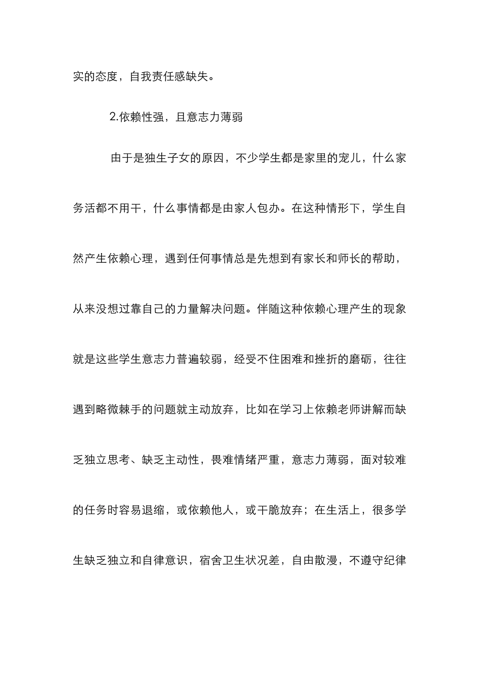 高职班主任职业素养的培养_第2页