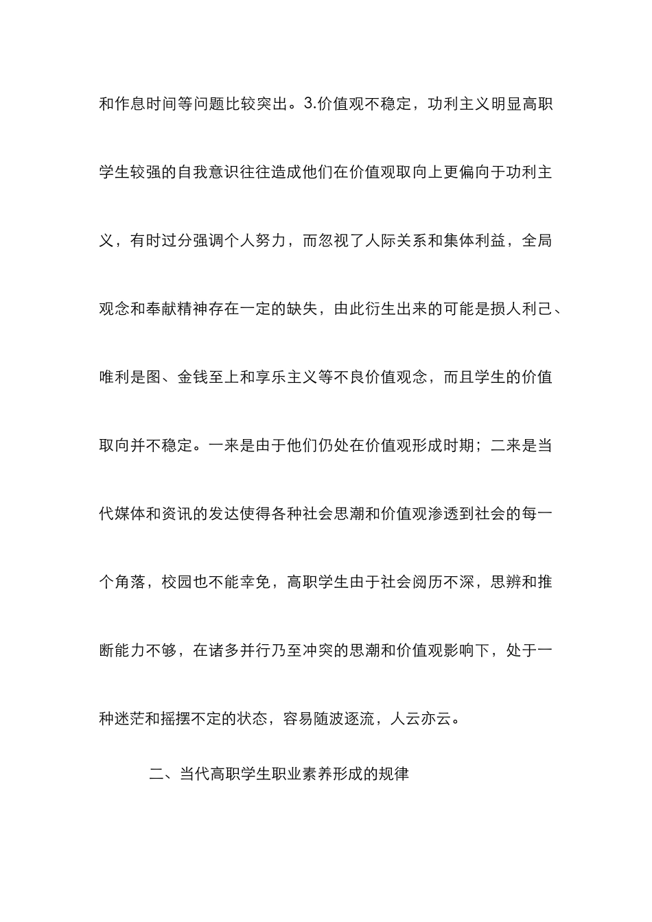 高职班主任职业素养的培养_第3页