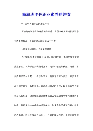高职班主任职业素养的培养
