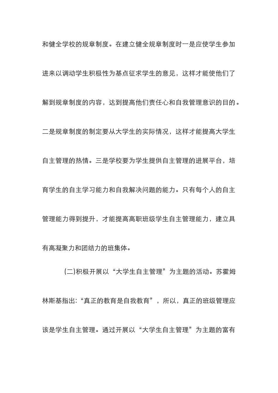 高职班级学生管理思路探讨_第3页