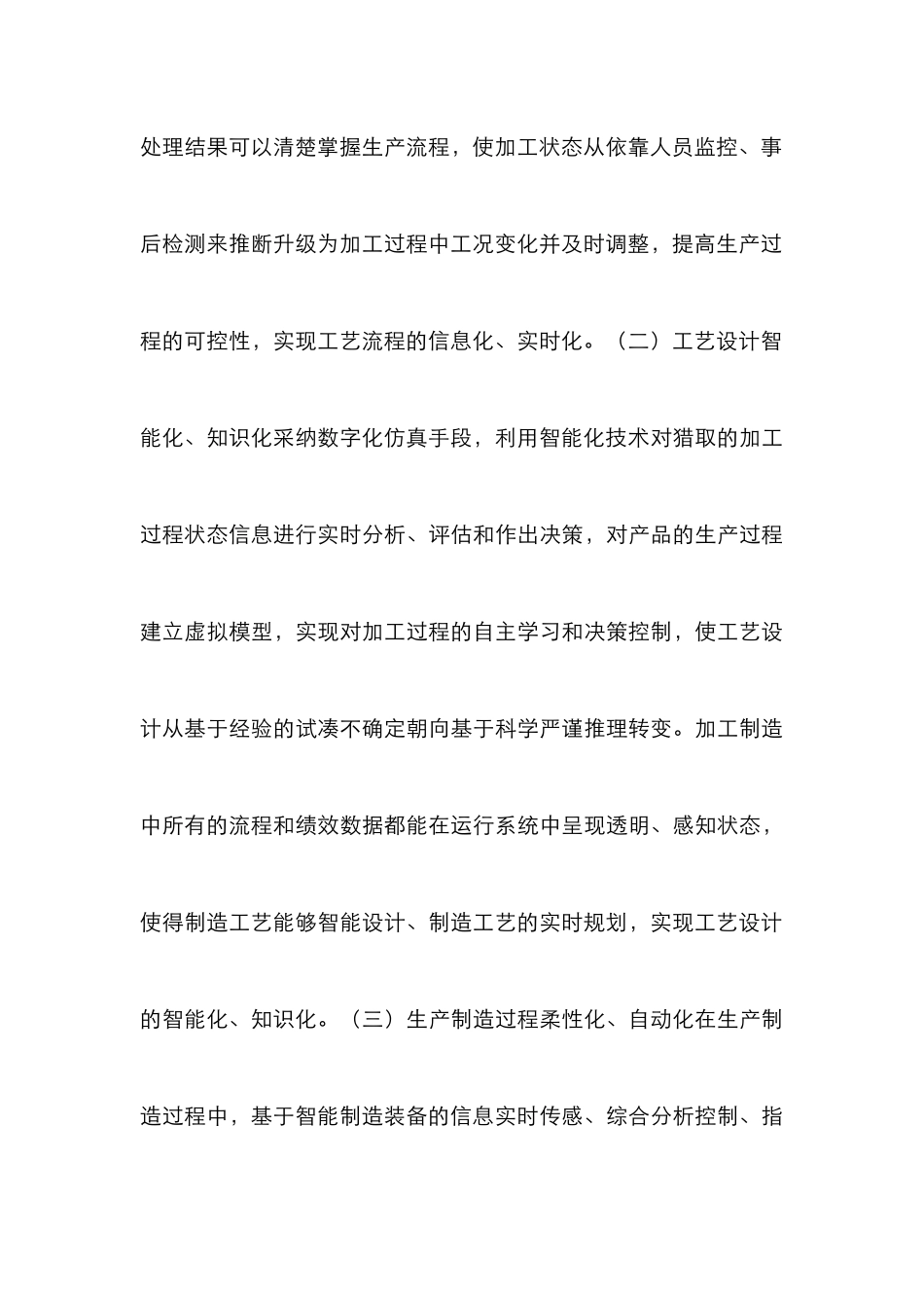 高职特色专业技能人才培养论文_第3页
