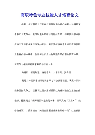 高职特色专业技能人才培养论文