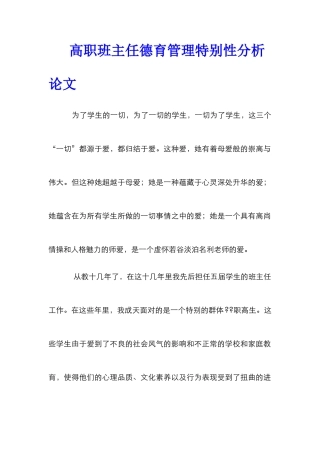 高职班主任德育管理特殊性分析论文