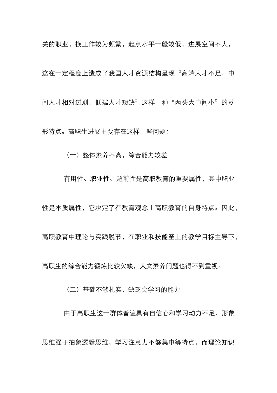 高职生可持续发展的思考_第2页