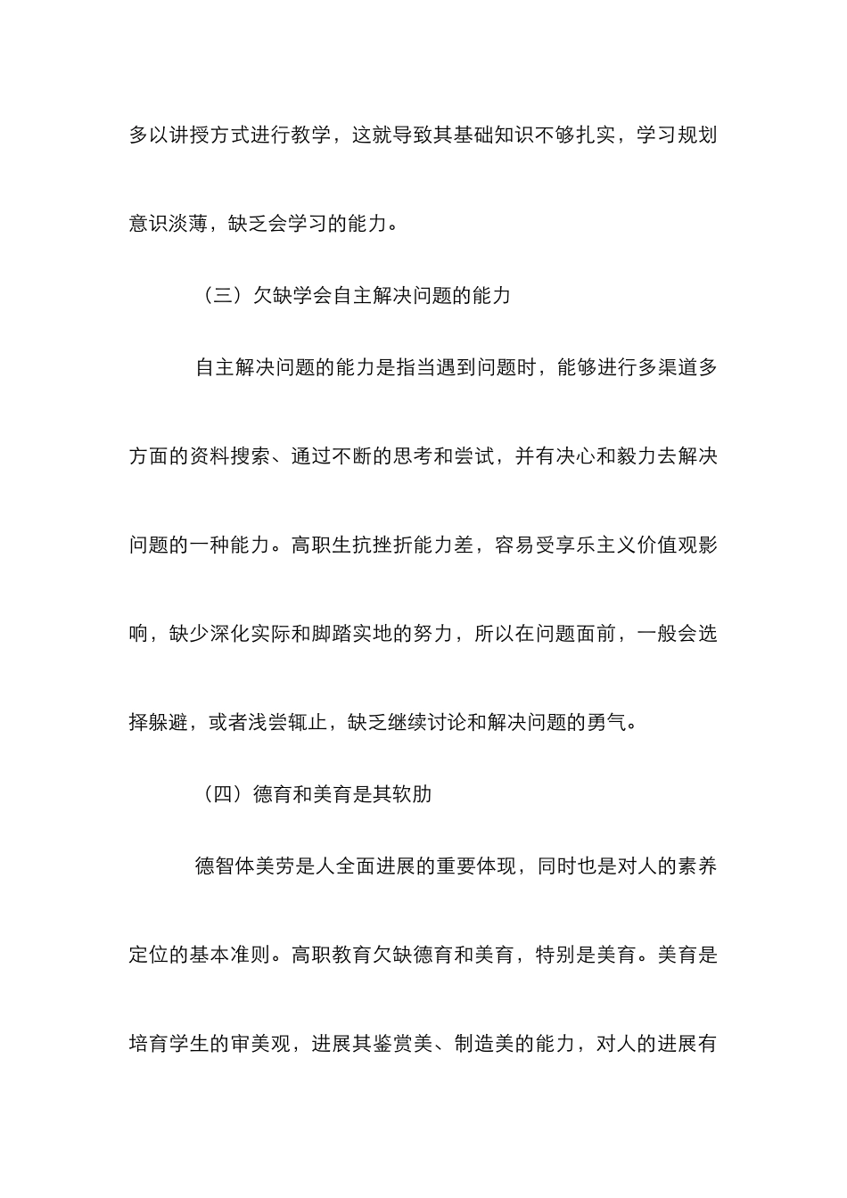 高职生可持续发展的思考_第3页