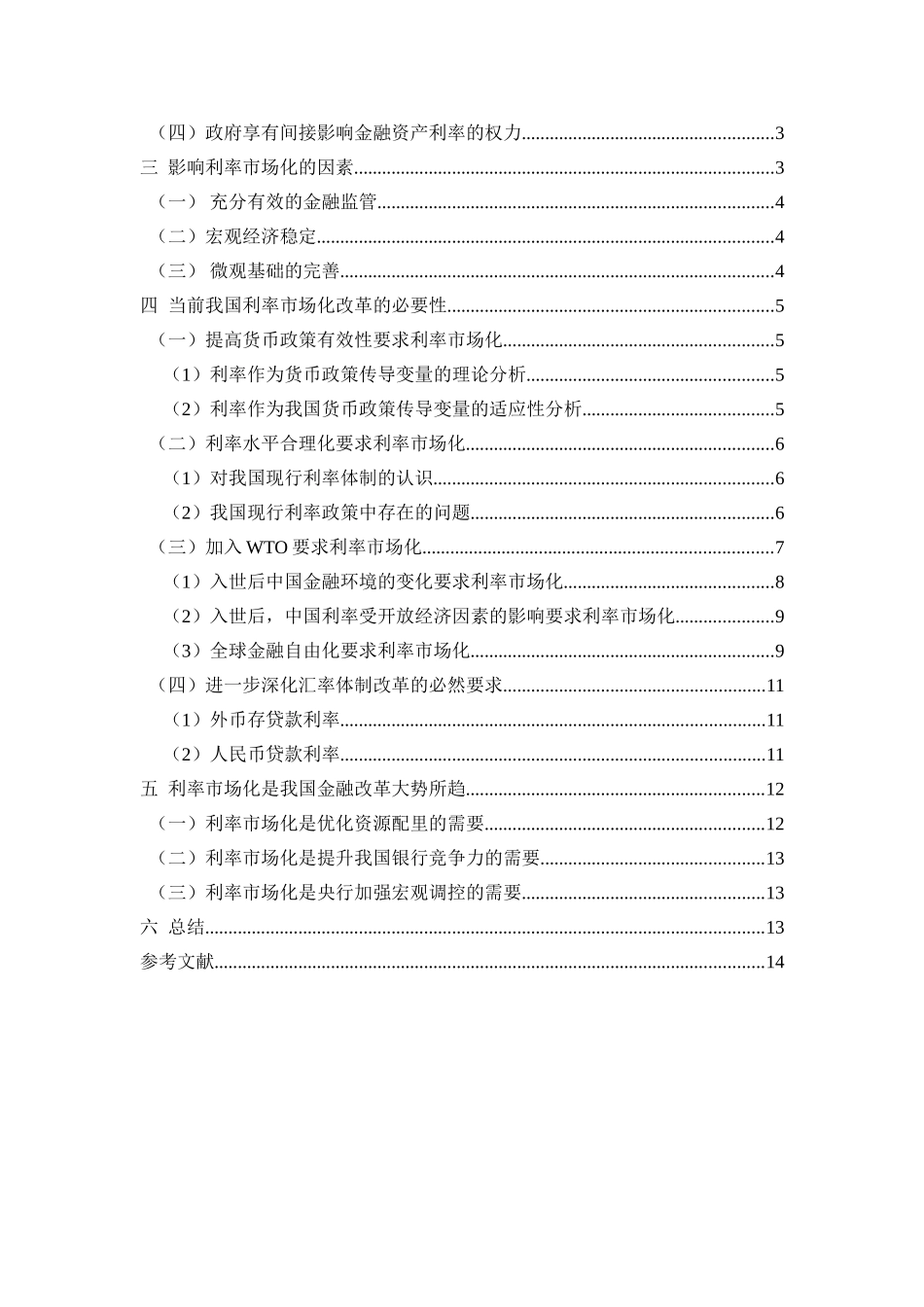 利率市场化的必要性_第2页