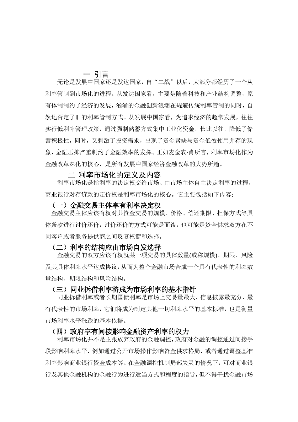 利率市场化的必要性_第3页