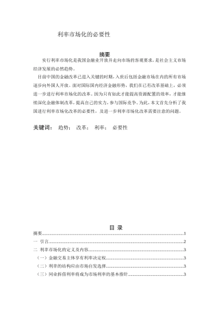 利率市场化的必要性