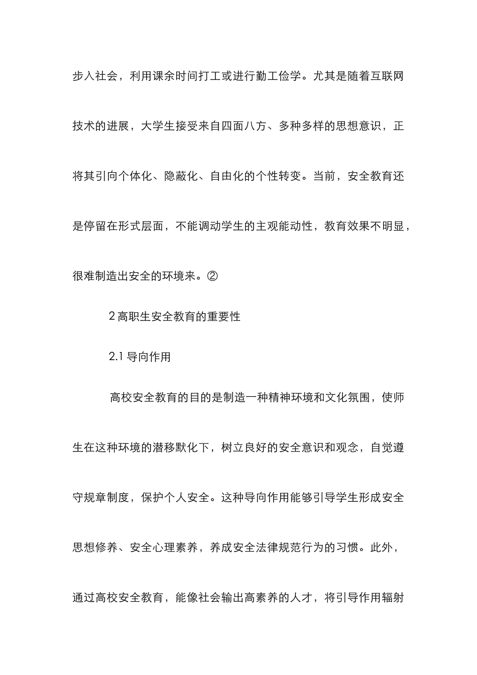 高职生安全教育重要性研究_第3页